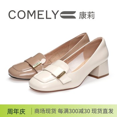 COMELY康莉复古风方头粗跟乐福鞋