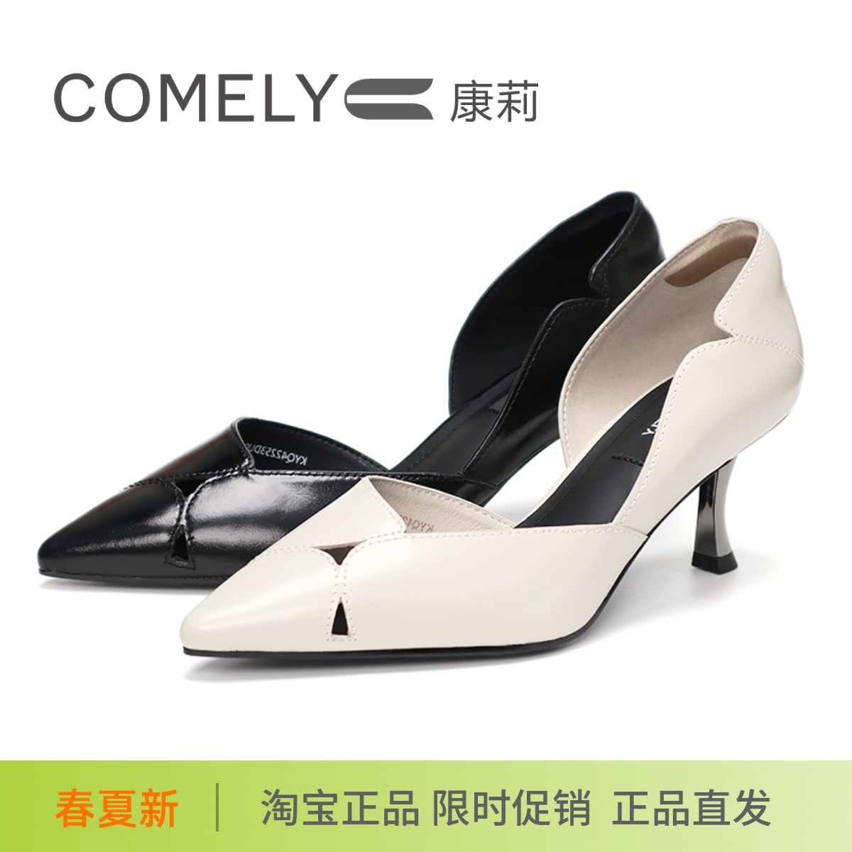 COMELY康莉2025新款尖头细跟高跟镂空真皮中空女鞋单鞋KYQ42253