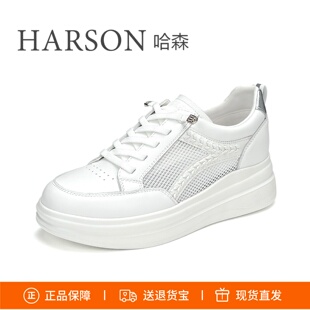 HARSON哈森2026圆头厚底增高透气小网面一脚蹬小白鞋女HCM260307