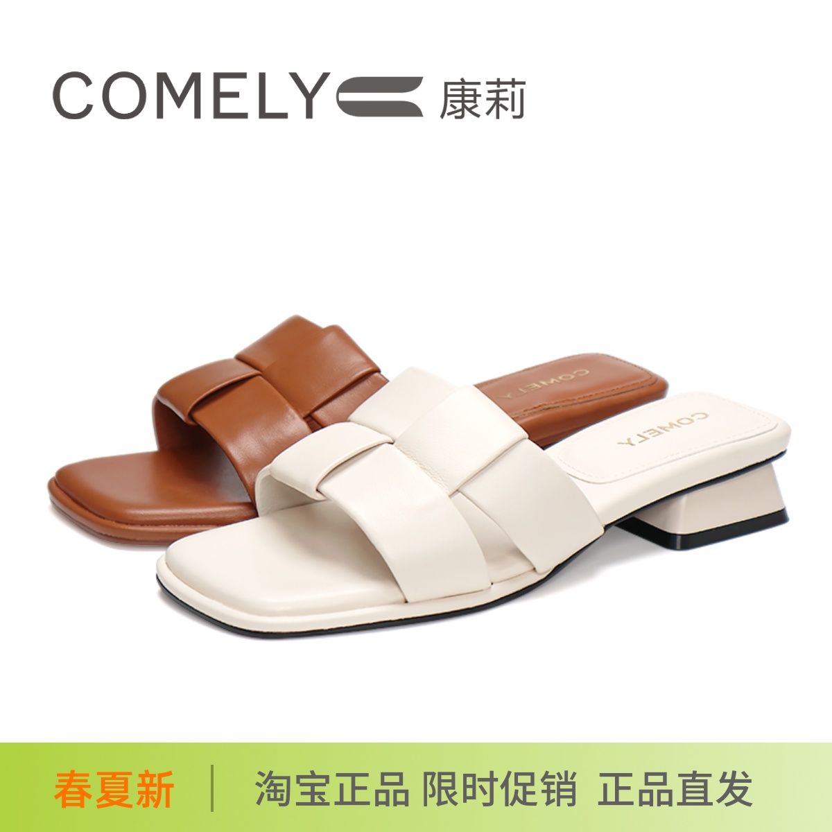 COMELY康莉夏款低跟羊皮女鞋凉鞋