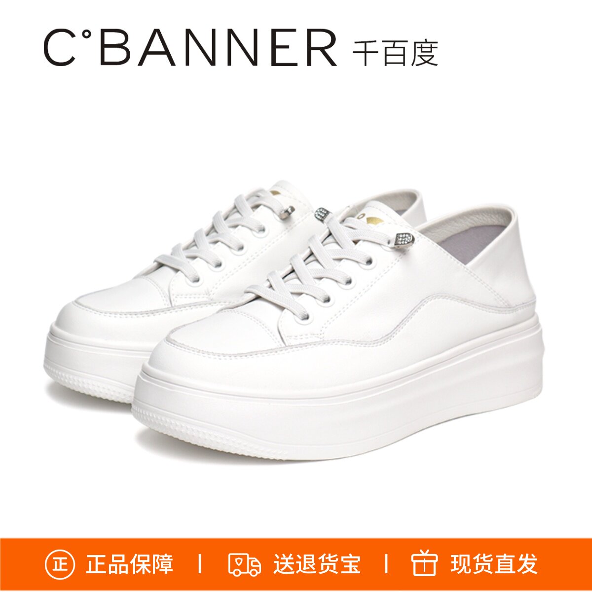 千百度2026新款女鞋平底水钻真皮百搭厚底增高小白鞋A25417704C04