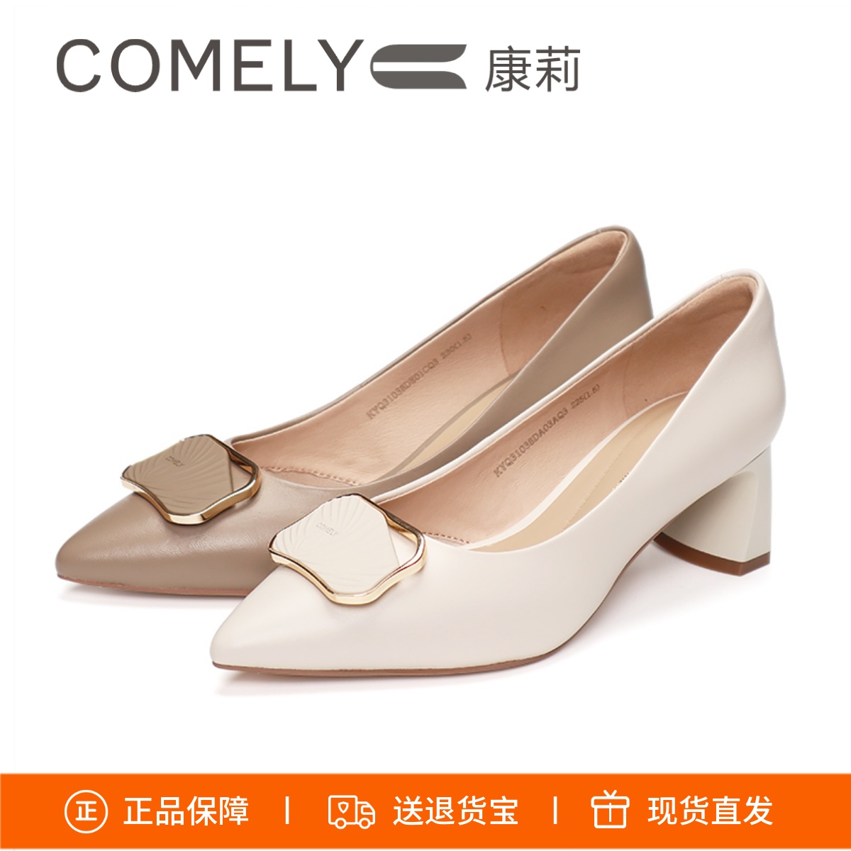 COMELY康莉尖头羊皮粗跟气质单鞋