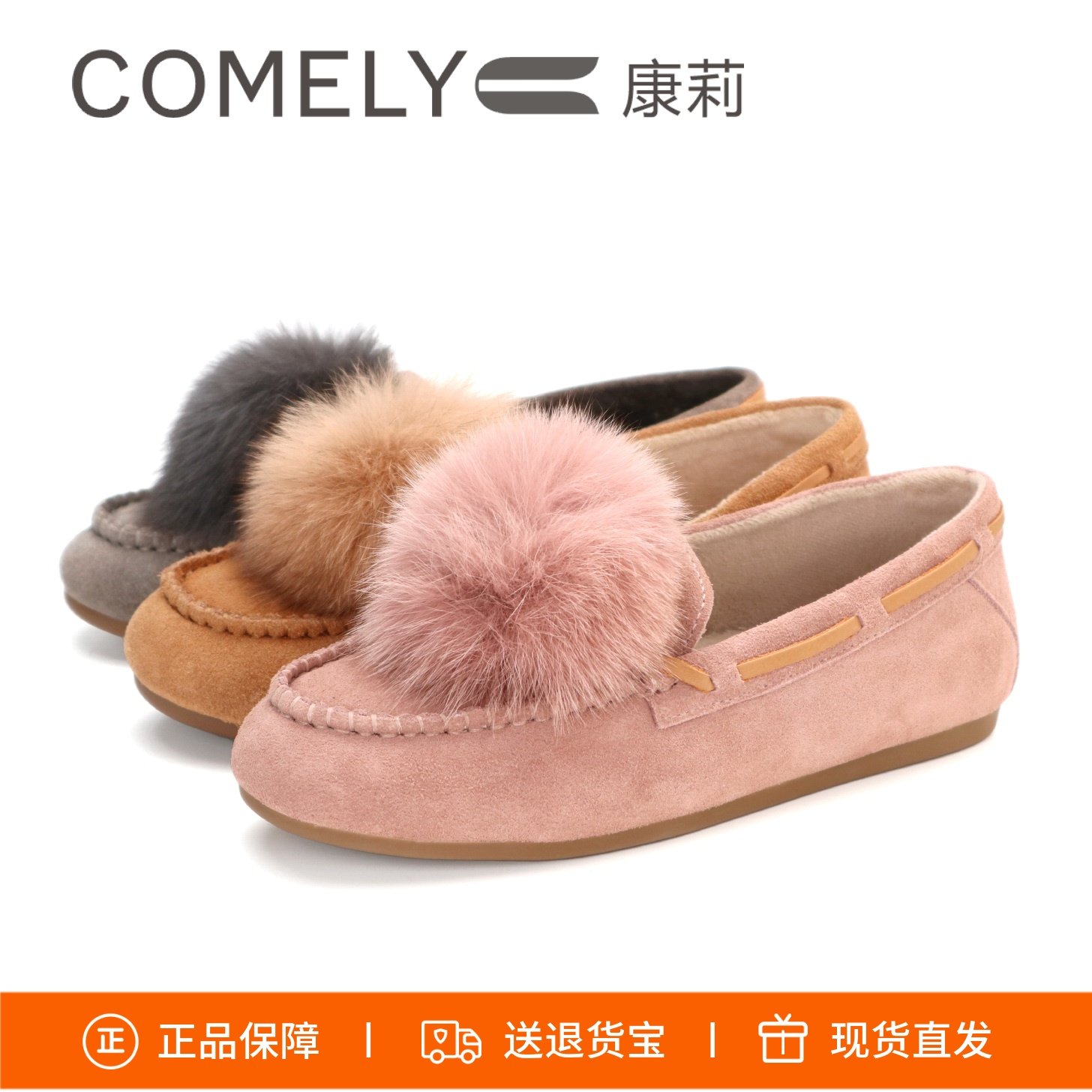 COMELY康莉2025加绒毛球乐福鞋舒适平底一脚蹬豆豆鞋单鞋KMX58516,女鞋,乐福鞋（豆豆鞋）,淘宝优惠券,粉丝福利购,淘宝优惠卷