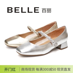 BELLE百丽2024夏气质淑女玛丽珍鞋 B2C1D 单鞋 低跟金色银色牛皮女鞋