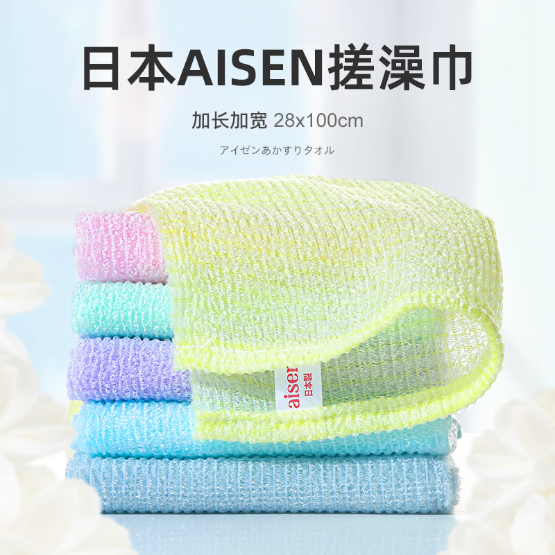 日本AISEN搓澡毛巾柔软搓泥不伤肤男女通用无痛擦后背长条搓澡巾
