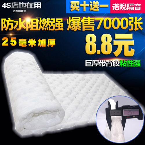 四门材料自贴丁基胶汽车隔音棉