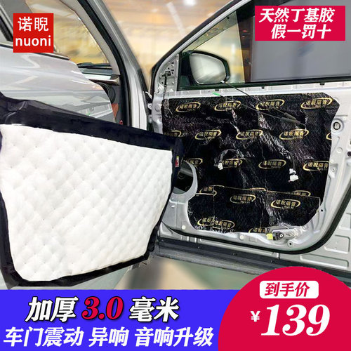 汽车隔音棉材料车门音响止震板隔音板四门全车吸音棉降噪车内静音