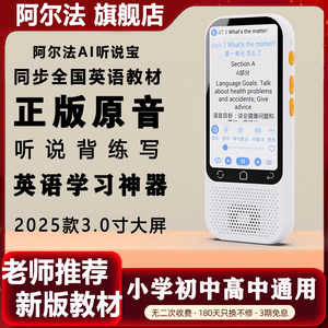 阿尔法2025教材新概念英语复读机