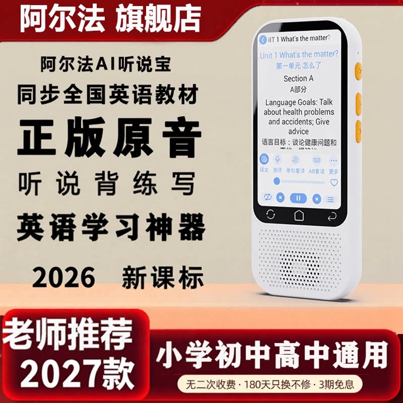 阿尔法英语复读机小初高中学生学习机听力宝播放器磨耳朵随身听