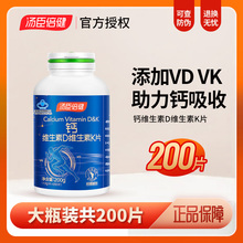 汤臣倍健200片钙维生素D维生素K片成人孕妇乳母钙片DK成人钙DK