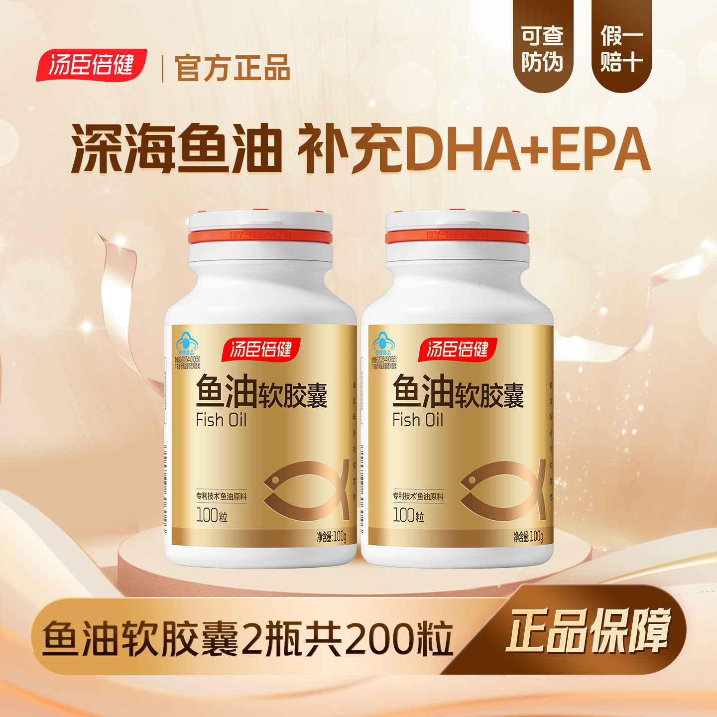 汤臣倍健深海鱼油DHA辅助血脂