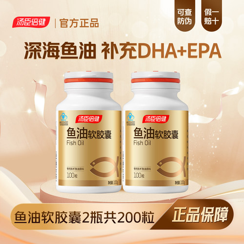 汤臣倍健深海鱼油DHA辅助血脂