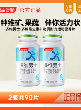 汤臣倍健男士蓝友瓶果蔬多种复合维生素cvb牛磺酸vcve官方正品