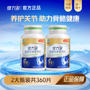 健力多氨糖软骨素加钙中老年成人补钙护关节官方正品钙片男女补钙