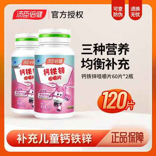汤臣倍健铁锌咀嚼片青少年