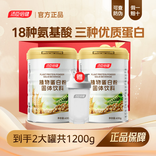 汤臣倍健植物正品补充营养粉