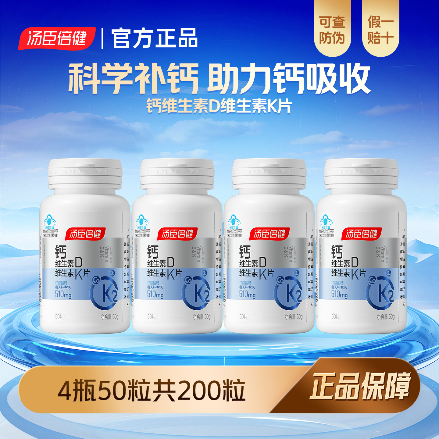 汤臣倍健成人、孕妇维生素DK钙