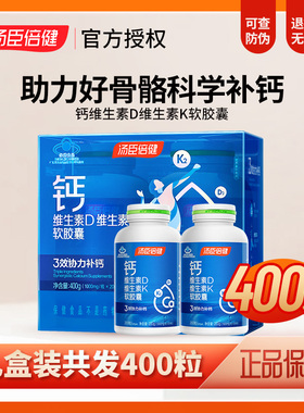 汤臣倍健液体钙片维生素DK青少年中老年男女补钙官方正品孕妇