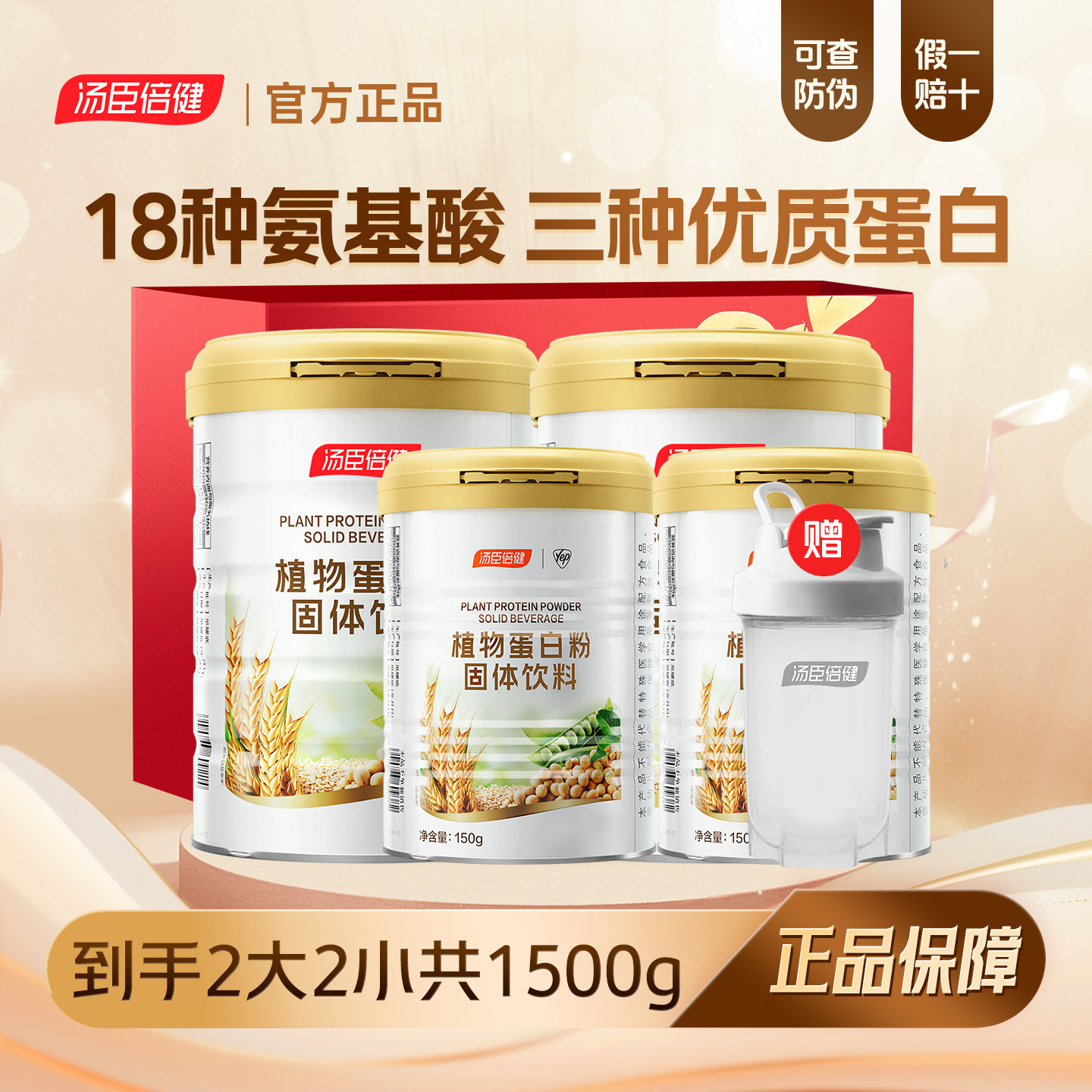 汤臣倍健植物蛋白粉蛋白营养粉大豆豌豆蛋白质粉男性女性成人正品