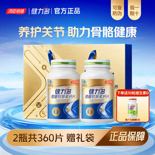 汤臣倍健健力多氨糖软骨素加钙中老年补钙护关节官方正品钙片男女 - 封面