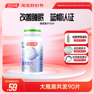 汤臣倍健升级款褪黑素片助改善男女成人睡眠褪黑素片非软糖正品