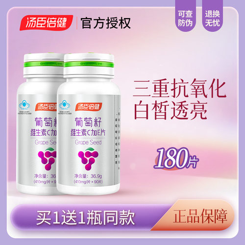 葡萄籽BY－HEALTH/汤臣倍健
