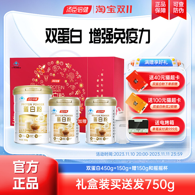 汤臣倍健蛋白粉营养粉乳清蛋白质粉增强中老年成人男女免疫力正品