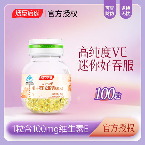 汤臣倍健维生素ve软胶囊100粒