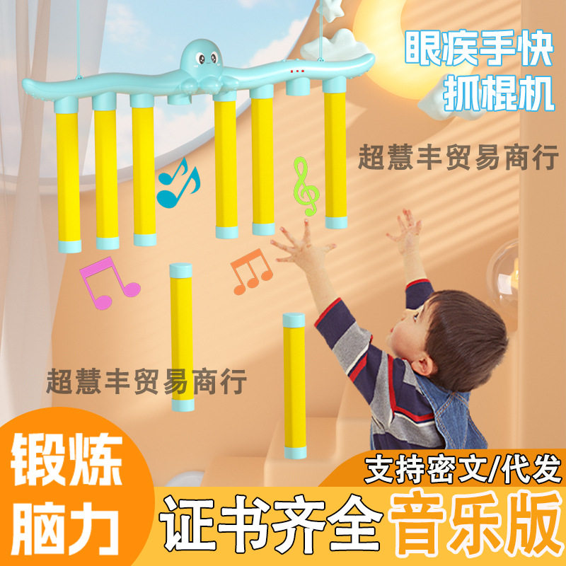 新款眼疾手快八爪鱼抓棍机抓棒机掉落反应接棍机感统训练器手抓棒