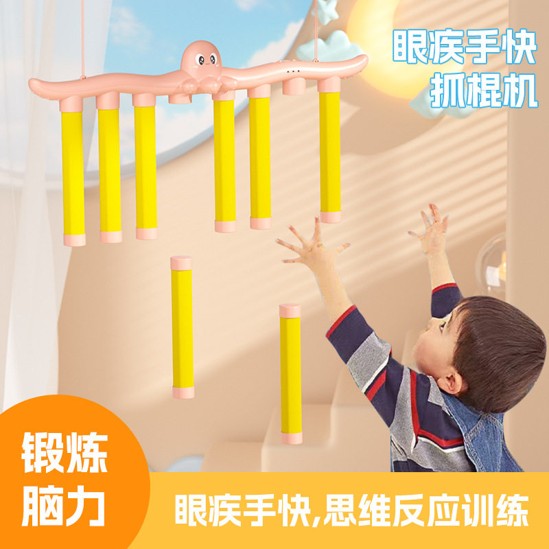 八孔章鱼眼疾手快抓棍棒机充电音乐电动玩具随机落体反应速度锻炼