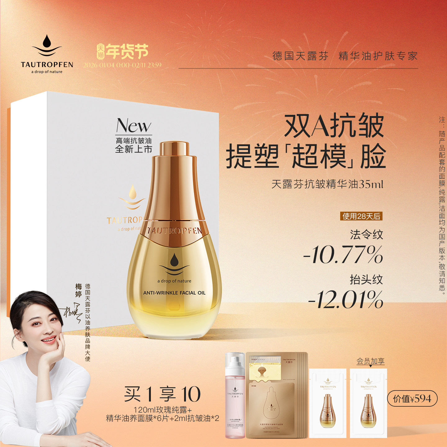 【梅婷推荐】天露芬高端面部抗皱精华油分层淡纹紧致双A超模油,美容护肤/美体/精油,精华油,淘宝优惠券,粉丝福利购,淘宝优惠卷