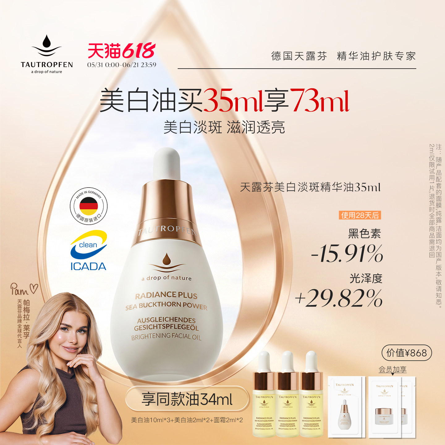 【618立即抢购】天露芬美白淡斑精华油脸部保湿精华干皮以油养白
