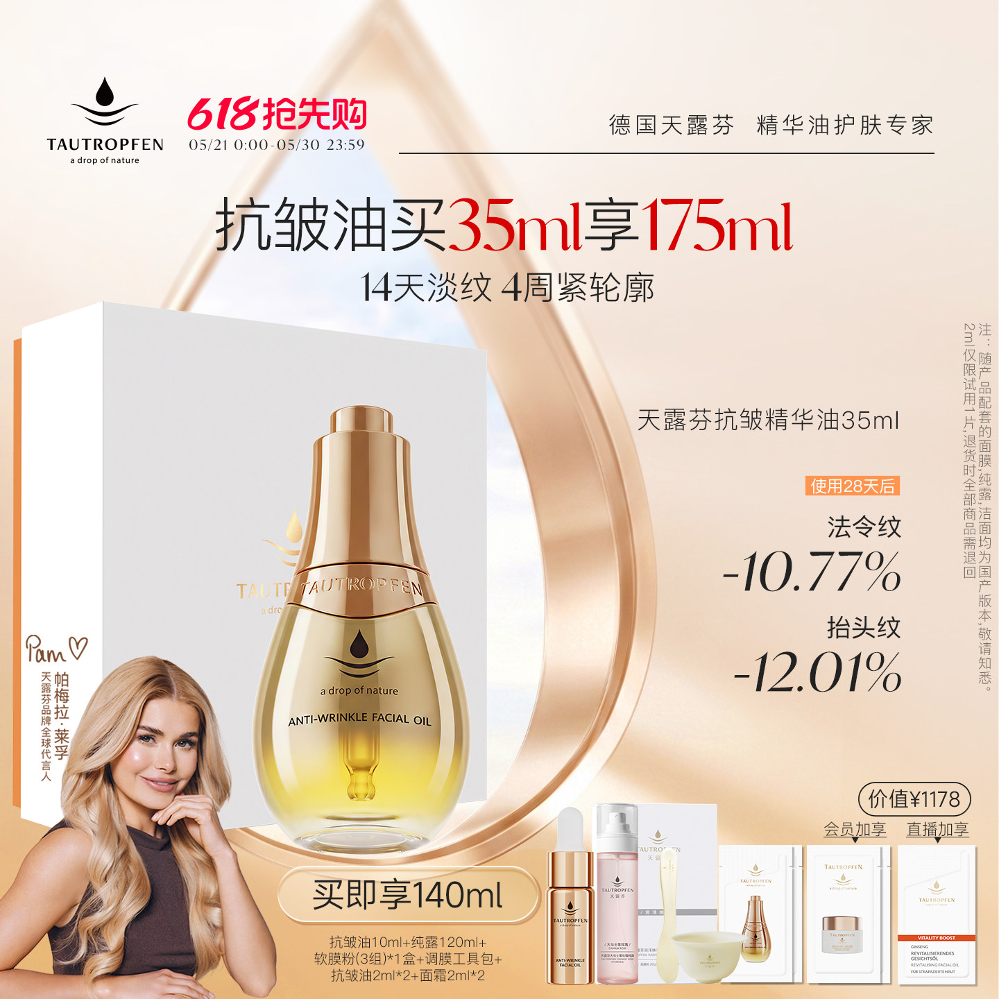 【618立即抢购】天露芬高端面部抗皱精华油分层淡纹紧致双A超模油