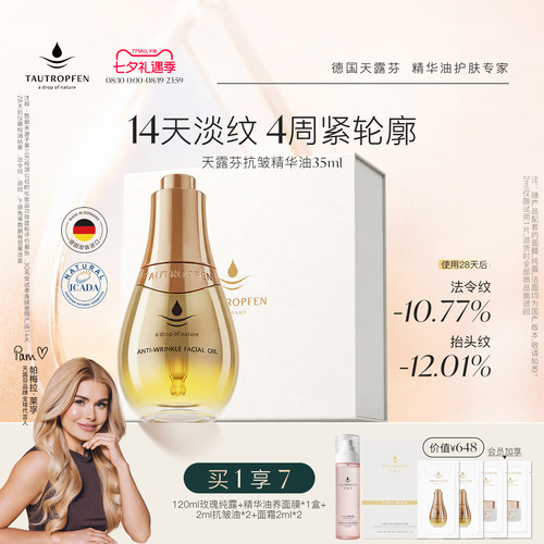 天露芬双A超模油分层抗皱淡纹
