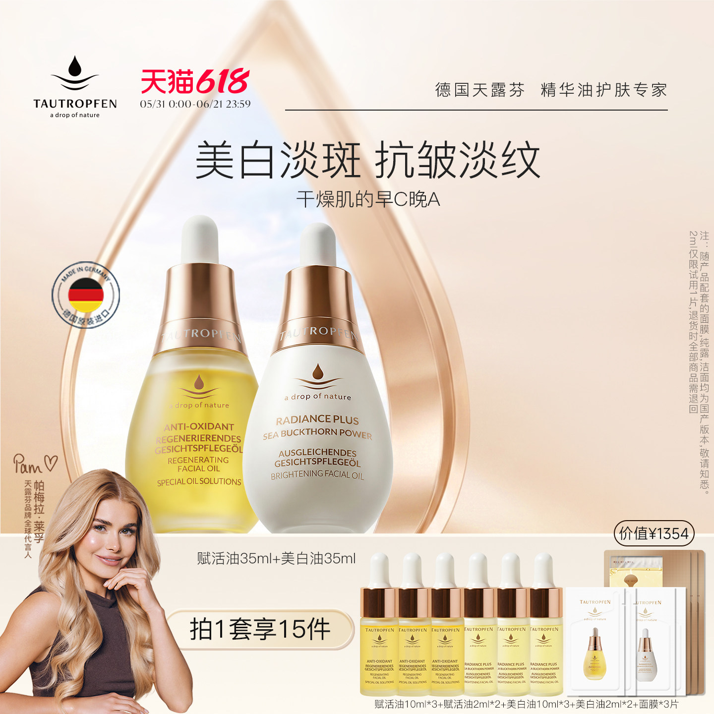 【帕梅拉同款】天露芬美白抗皱精华油面部早C晚A干皮套装淡斑保湿