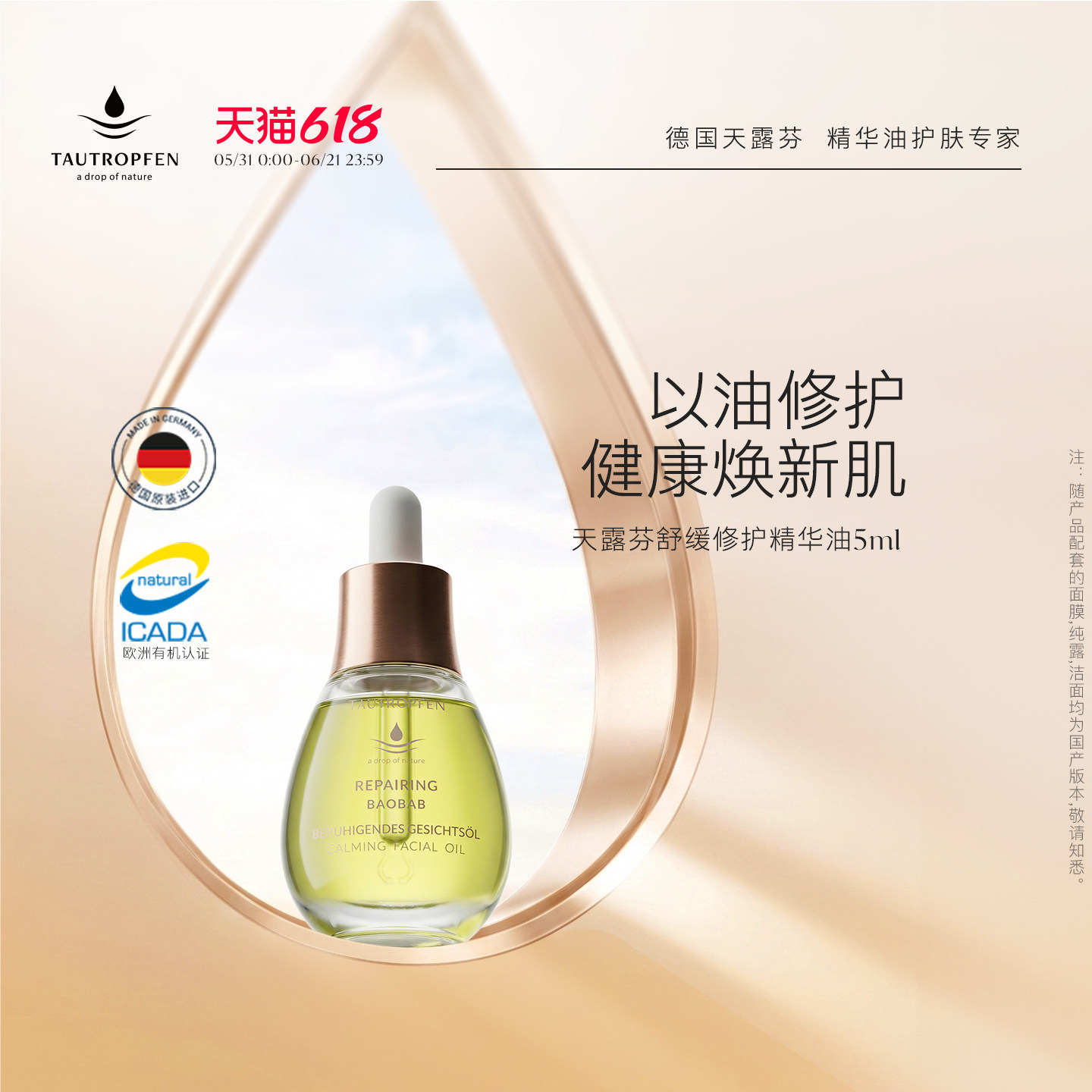 TAUTROPFEN/天露芬舒缓修护精华油干敏肌肤以油养肤面部精华5ml