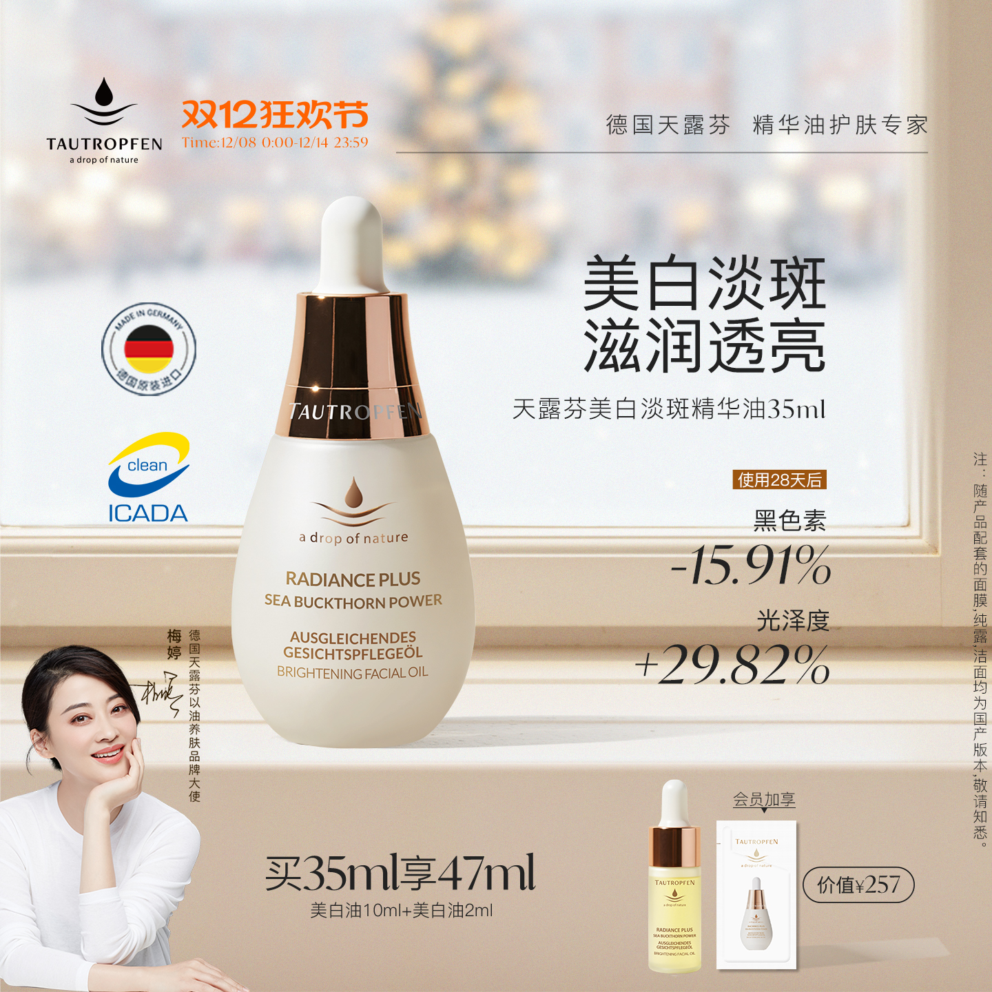 天露芬美白淡斑精华油