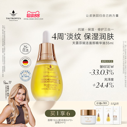 天露芬赋活面部精华油干皮抗皱面部护肤油小油瓶以油养肤精华