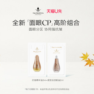 紧致淡纹眼部精华油2ml试用 天露芬双A抗皱油2ml 天猫U先