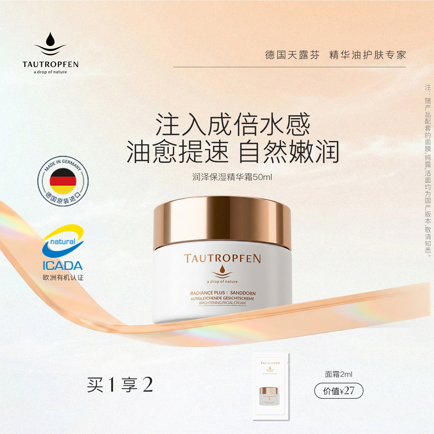 【帕梅拉推荐】天露芬润泽保湿面霜精华霜干皮秋冬面部护肤黄油霜