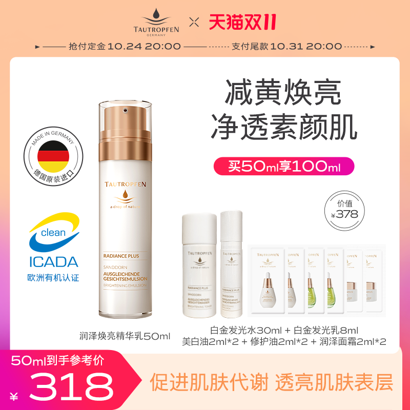 【双11立即付定】德国进口天露芬干皮保湿抗氧化润泽焕亮精华乳使用感如何?