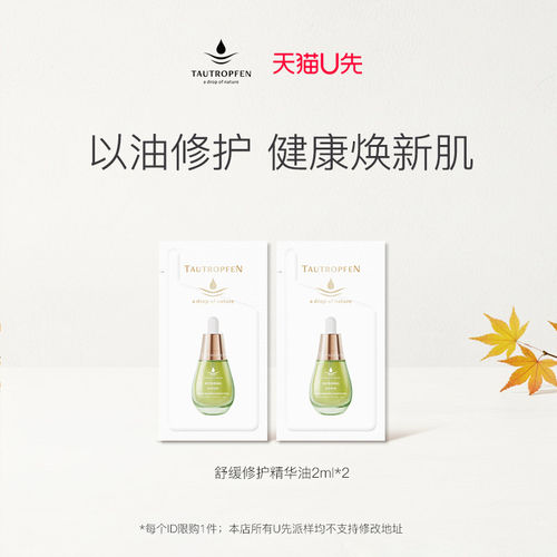 天露芬舒缓修护精华油