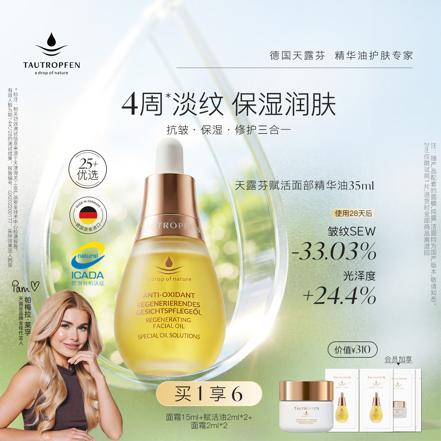 【多规格】天露芬精华油产品套组赋活美白修护精华油干皮面部精华
