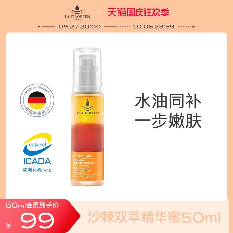 天露芬沙棘双效精华蜜修护保湿50ml【效期至2024年5月介意慎拍】怎么看?