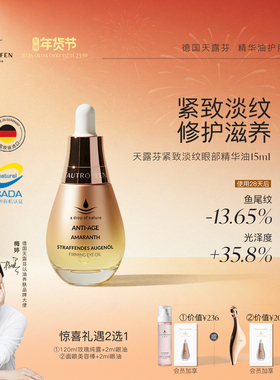 【梅婷推荐】天露芬抗皱眼部精华油15ml眼霜干皮秋冬紧致淡纹滋养