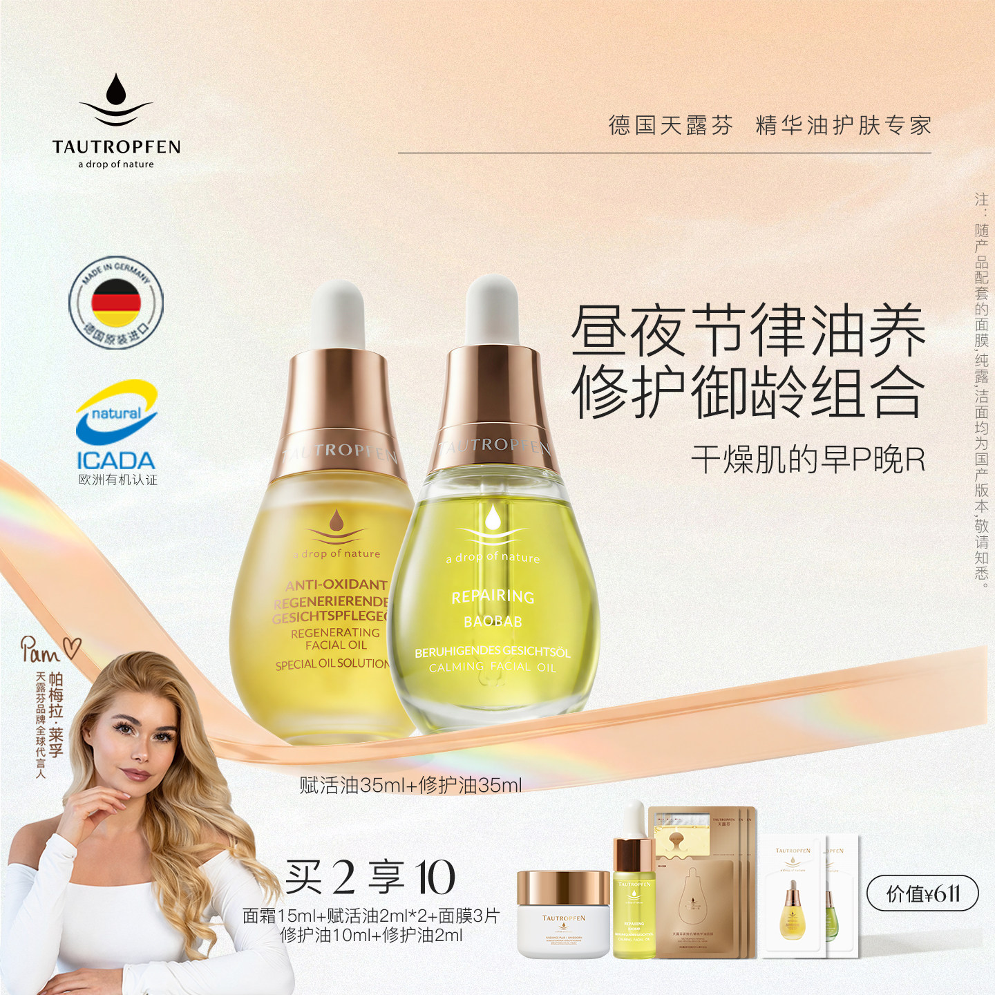 【早P晚R】天露芬面部精华油套装抗皱舒缓修护保湿干皮以油养肤