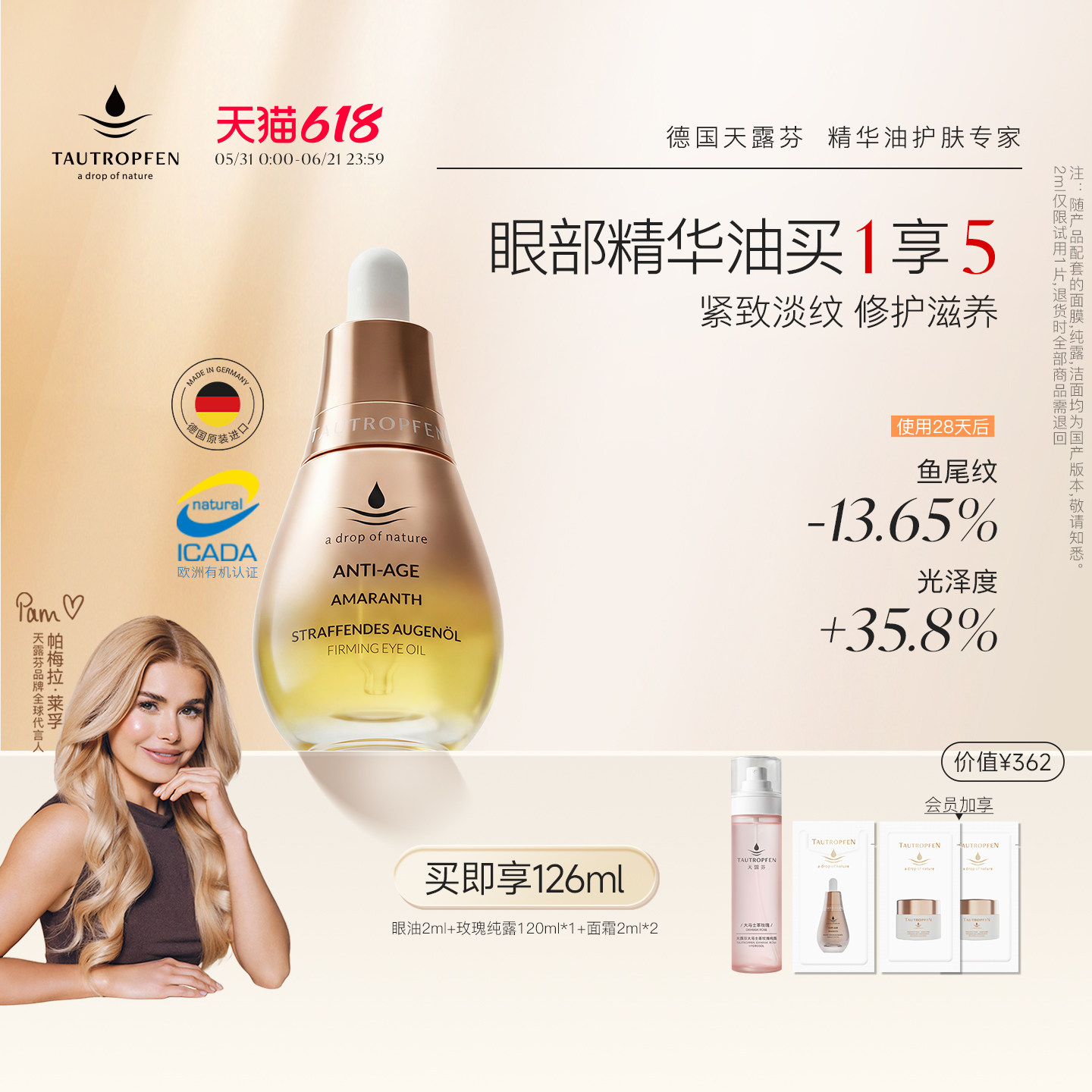 TAUTROPFEN/天露芬紧致淡纹眼部精华油抗皱紧致滋养眼霜以油养眼