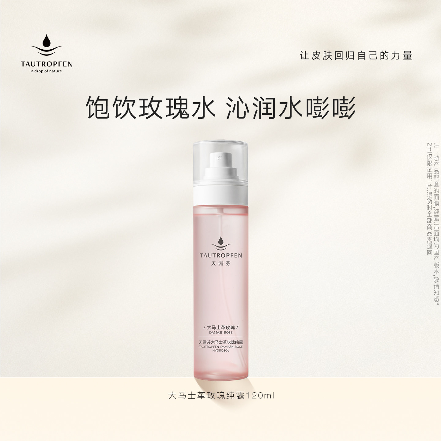 天露芬大马士革玫瑰纯露保湿喷雾图片