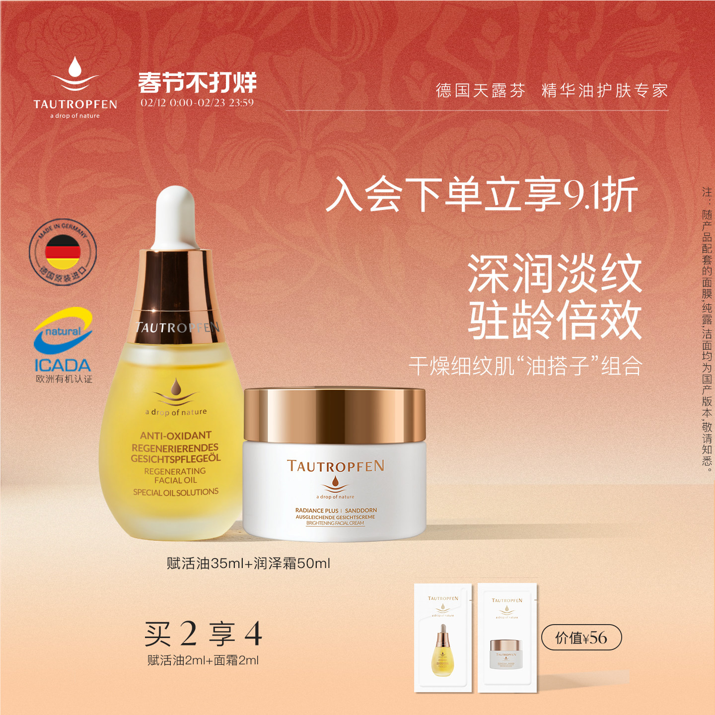 德国天露芬面部赋活精华油黄油保湿面霜油膜霜干皮抗皱淡纹套装