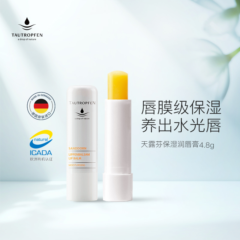 天露芬新升级保湿润唇膏